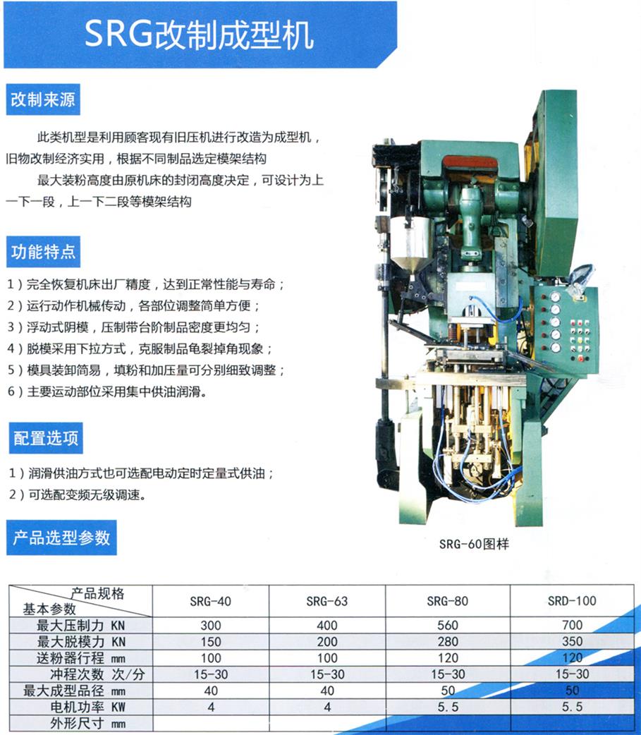 SRG改制成型機(jī)