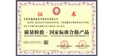 質(zhì)量檢驗·國家標準合格產(chǎn)品
